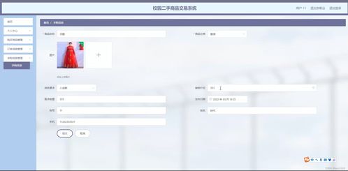 java ssm計(jì)算機(jī)畢業(yè)設(shè)計(jì)校園二手商品交易系統(tǒng)p11v7 源碼 程序 數(shù)據(jù)庫(kù) 部署