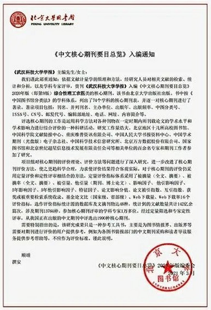 《中國(guó)給水排水》入編北大2017版核心期刊要目，彰顯行業(yè)標(biāo)桿實(shí)力